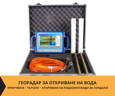 Откриване на прясно студени води за сондажи с Георадари за Смолян, ул. България № 18, 4700 чрез sondazhzavoda-smolyan.prodrillersclub.com.